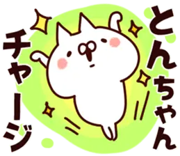 【とんちゃん】専用4