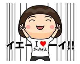 Ｉ❤かっちゃん