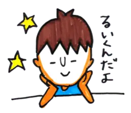癖の強いワタシの弟！るいくん