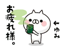 動く！全力ねこ【ゆみ】