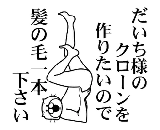 だいち様を褒め殺しプレミアム