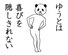 ぬる動く！ゆうと面白スタンプ