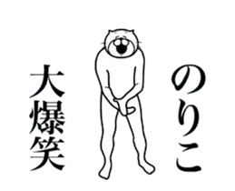 超スムーズ！のりこ専用スタンプ