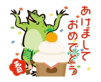 鳥獣戯画【動く！新年のご挨拶】