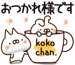 【ここちゃん】専用