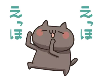 動く！ねこのくろ ぱーと3！