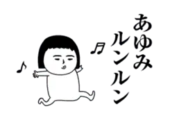 「あゆみ」が動くよ2