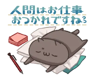 動く！ねこのくろ ぱーと5！