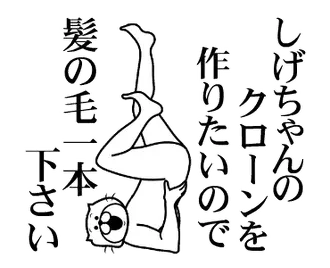 しげちゃんを褒め殺しプレミアム