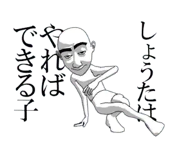 ▶動くしょうた専用スタンプ