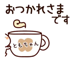 【ともちゃん】専用10