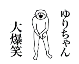 超スムーズ！ゆりちゃんスタンプ