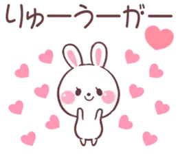 ❤️りゅうが❤️へ送る専用名前スタンプ