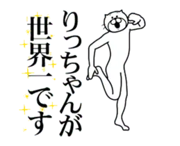 りっちゃんに送る面白いスタンプ