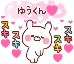 大好きな❤ゆうくん❤へ送る～ほめる～
