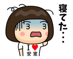 Ｉ❤安室２