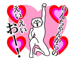 りんちゃん専用！超スムーズなスタンプ