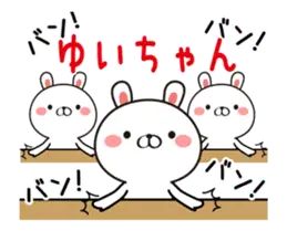 動く！ゆいちゃん名前スタンプ