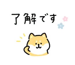 ゆる柴犬スタンプ８・毎日使える