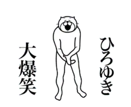 ひろゆき専用！超スムーズなスタンプ