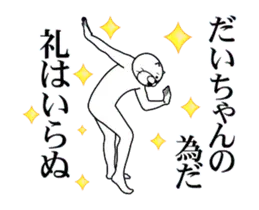 【だいちゃん】に送るスタンプ２