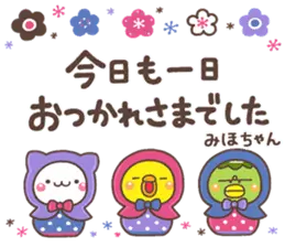 無難な【みほちゃん】専用大人日常スタンプ