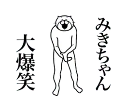 超スムーズ！みきちゃんスタンプ