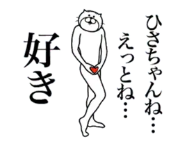 超スムーズ！ひさちゃんスタンプ