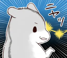 示し合わせハムハム