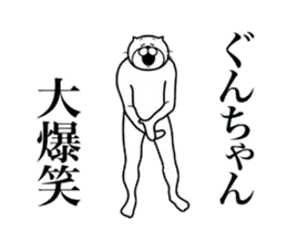 超スムーズ！ぐんちゃんスタンプ