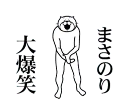 まさのり専用！超スムーズなスタンプ