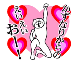 かずなり専用！超スムーズなスタンプ