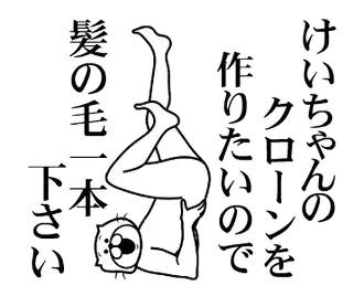 けいちゃんを褒め殺しプレミアム