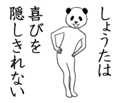 ぬる動く！しょうた面白スタンプ