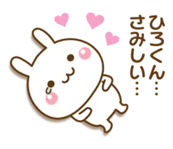 大好きな♥ひろくん♥へ送るスタンプ