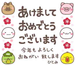 無難な【ひとみ】専用のしろまる年賀
