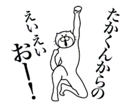 超スムーズ！たかくんスタンプ