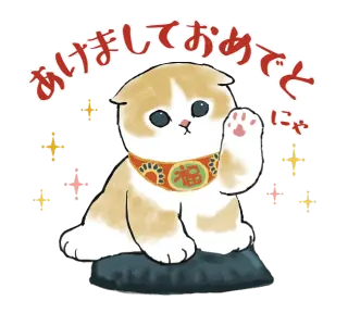 動くにゃんこあけおめスタンプ