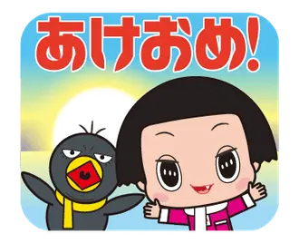 動くチコちゃんあけおめスタンプ