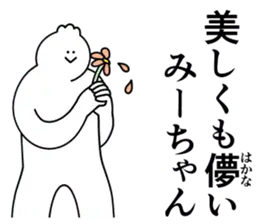 みーちゃんは最高！第５弾！