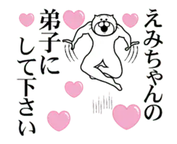 えみちゃんを褒め殺しプレミアム