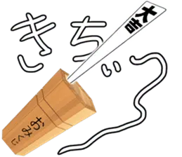 合法がんぎまりスタンプ20