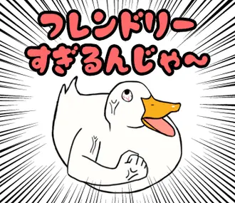 あひるさんの10