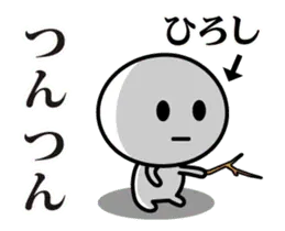 【ひろし】が使う動くスタンプ♪