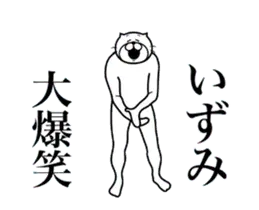 超スムーズ！いずみ専用スタンプ