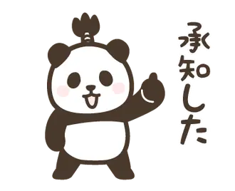 【武士語3】動く！パンダンミニ
