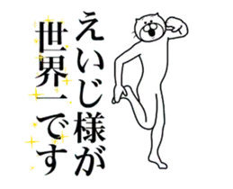 えいじに送る面白いスタンプ