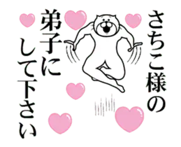 さちこ様を褒め殺しプレミアム