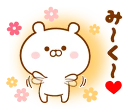 ♥愛しのみくちゃん♥に送るスタンプ