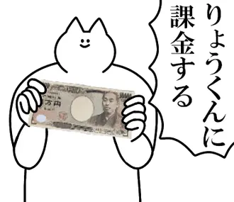 りょうくんに送るスタンプ【メンヘラver.】